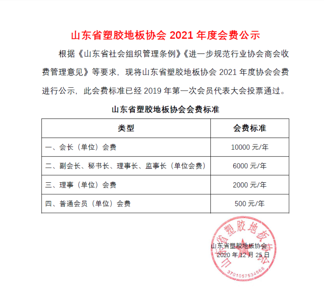 会费公示.png