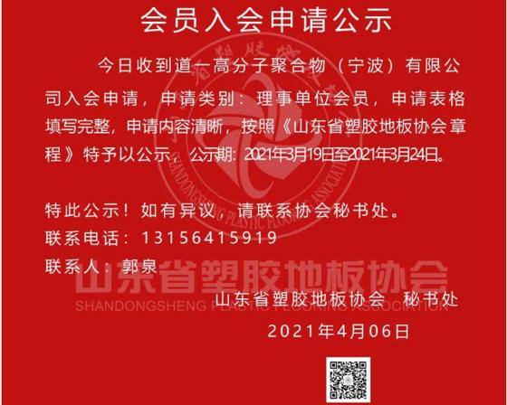 申请入会公示